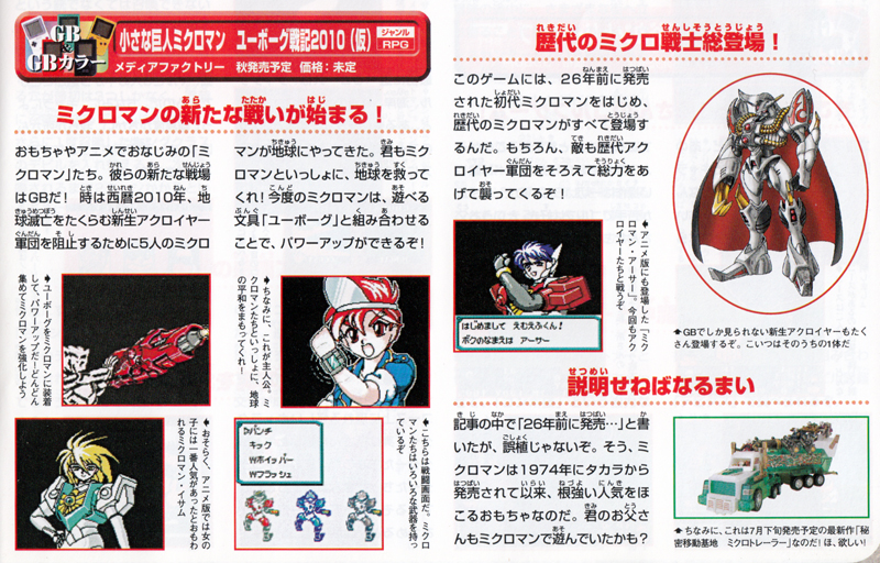 貴重・激レア】『 小さな巨人 ミクロマン 』番組宣伝用ポスター B2