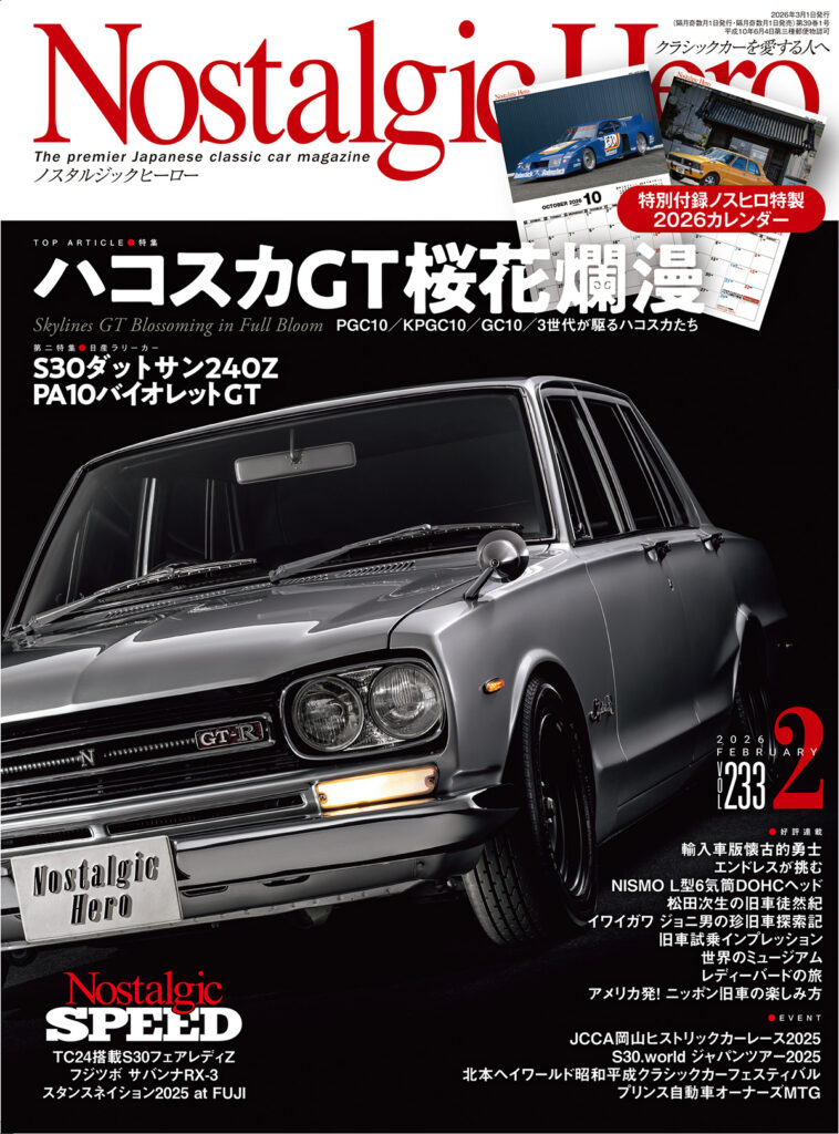 Nostalgic Hero 2026年2月号 - 芸文社-GEIBUNSHA-