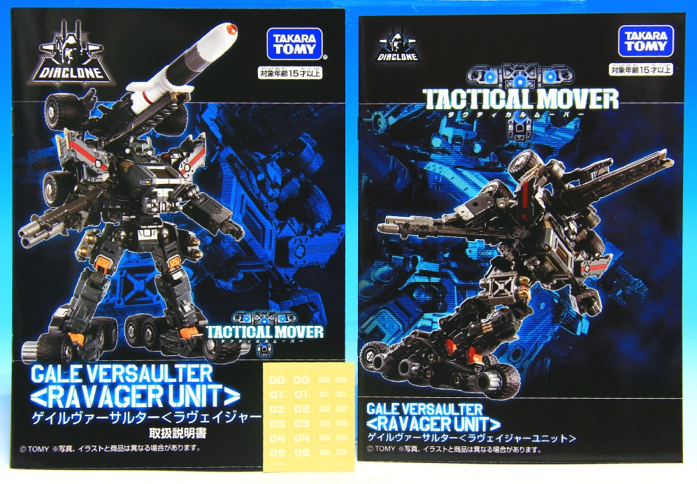 ダイアクロン　ゲイルヴァーサルター　ラヴェイジャーユニット ダイアクロン ゲイルヴァーサルター〈ラヴェイジャーユニット〉[タカラ