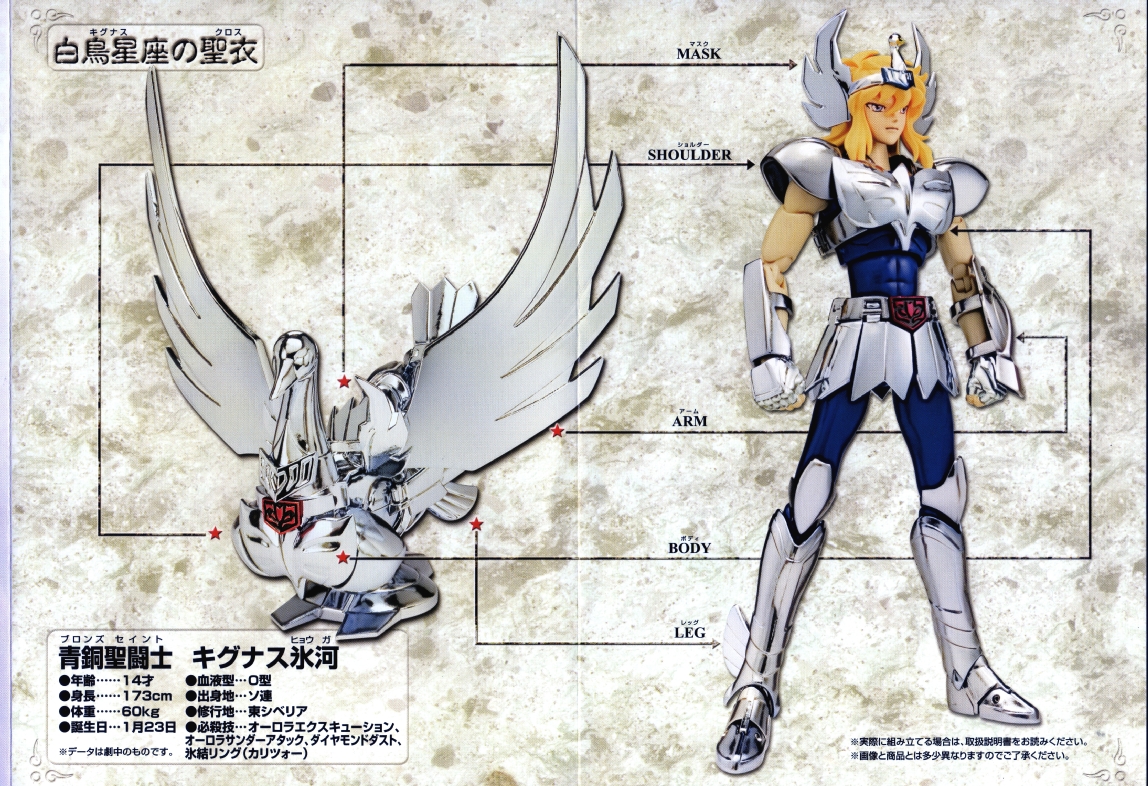 聖闘士星矢】キグナス氷河 白鳥星座の氷河 ノーザンクロス ロザリオ
