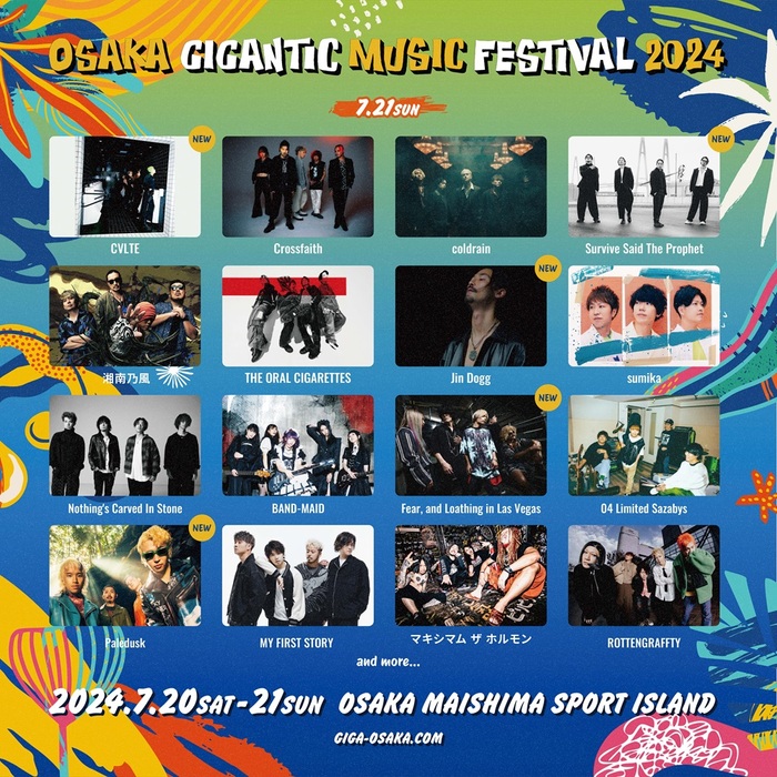 OSAKA GIGANTIC MUSIC FESTIVAL 2024