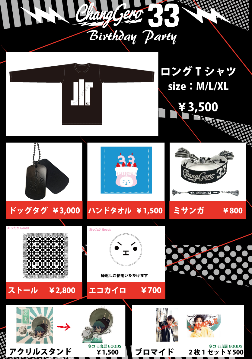 Gero The Beginningグッズ まとめ売り Gero Live Tour 2022 -night