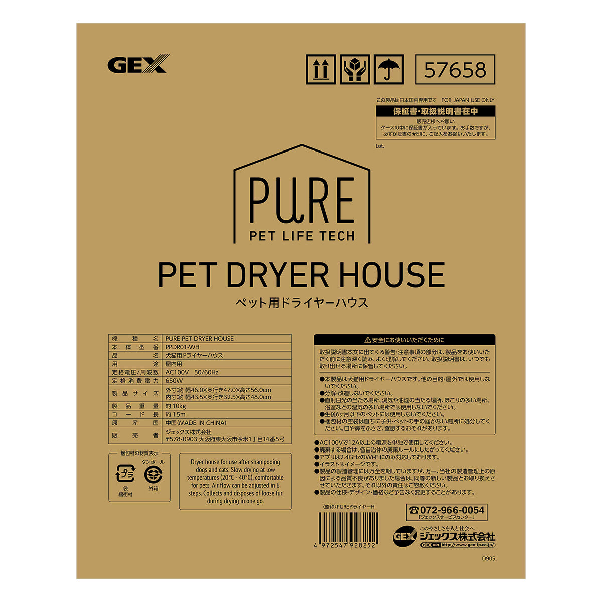 月額2,500円で新品をお試し！＞PURE PET DRYER HOUSE ペット用