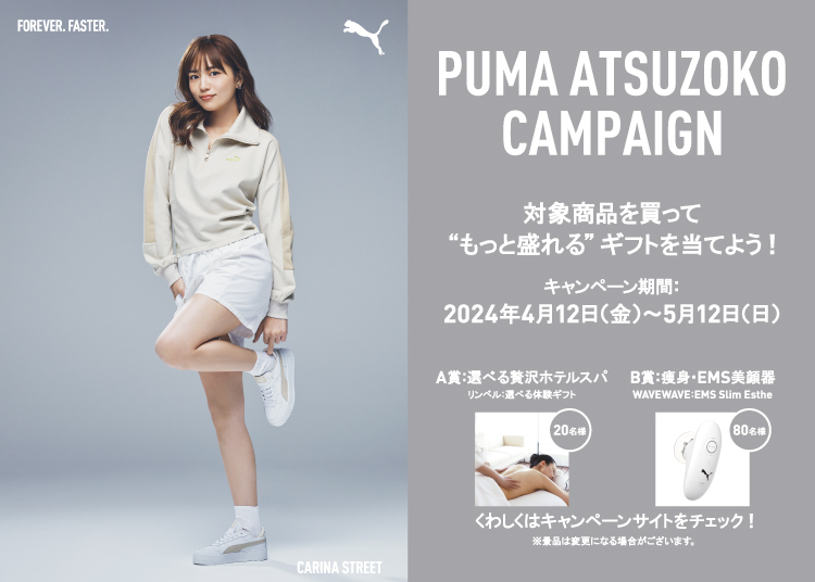 PUMA｜プーマ ATSUZOKO CAMPAIGN | アスビーASBee公式通販/アスビー