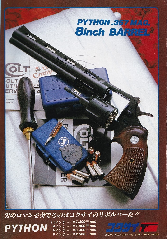コクサイ COLT PYTHON .357 MAGNUM フルメタルモデルガン コクサイ NEW