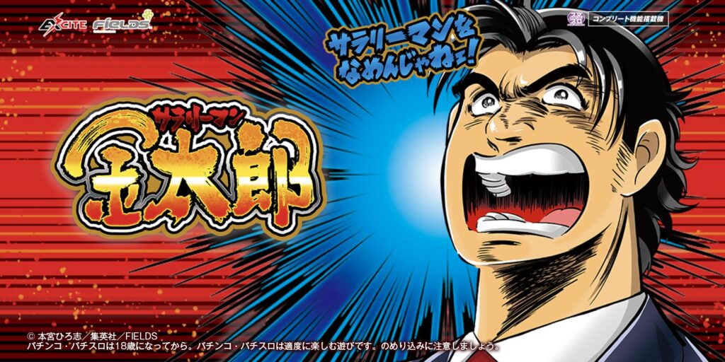 サラリーマン金太郎 特殊ロム付き 裏物 C物 サラリーマン金太郎 特殊