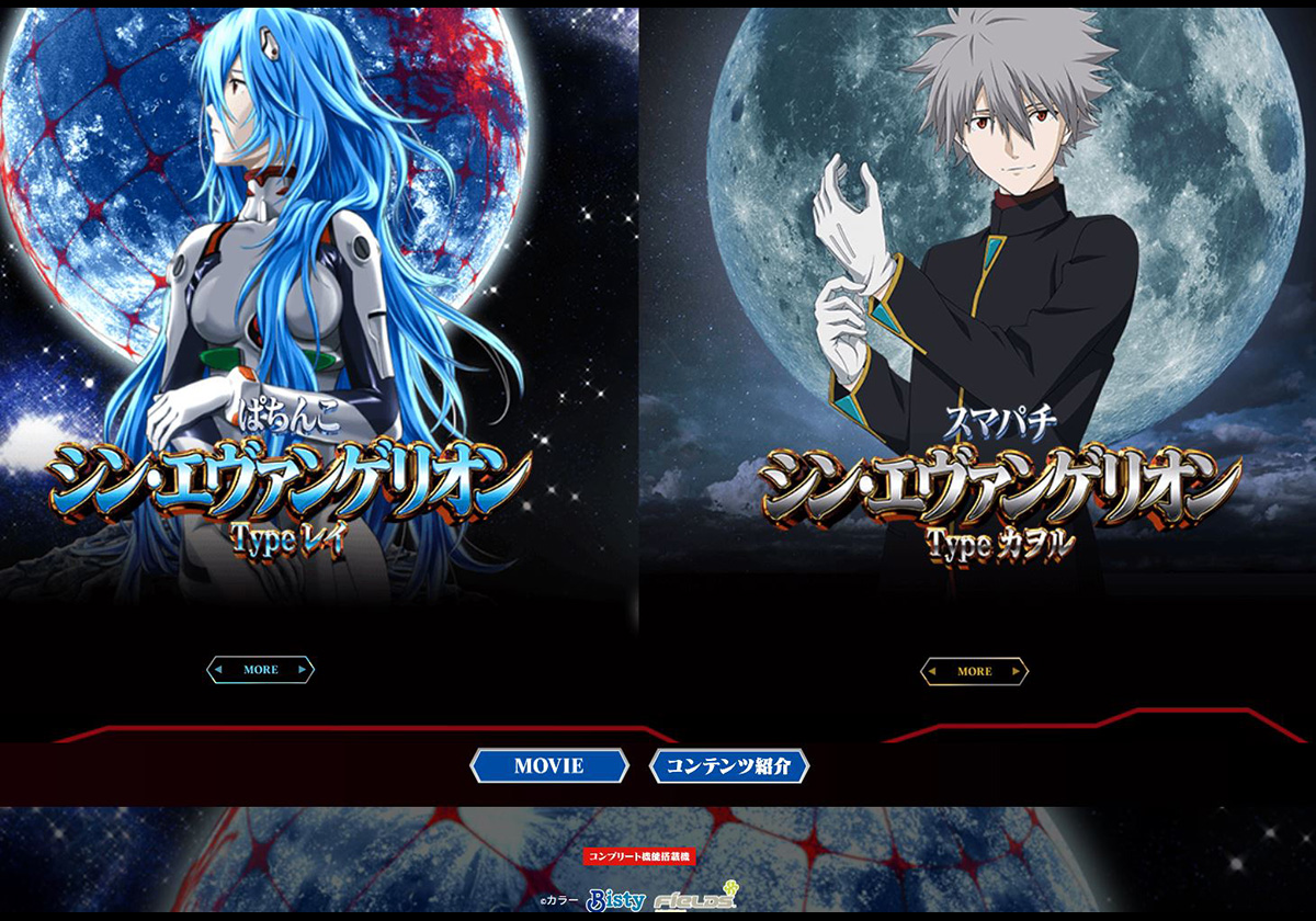 スマパチ eシン·エヴァンゲリオン Type カヲル オートコントローラ付