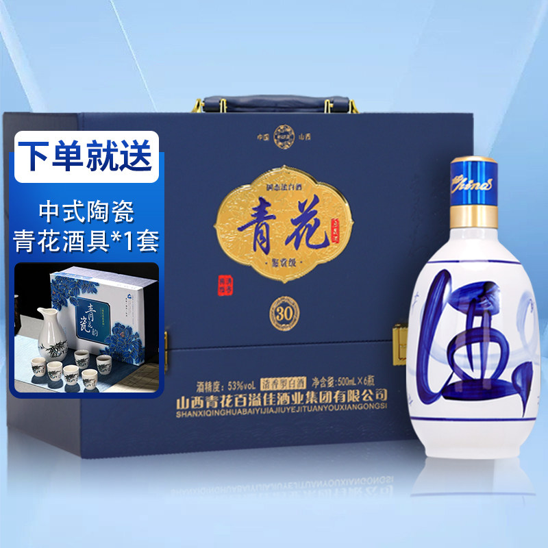 中国酒 白酒 汾酒 青花 30年 53度 500ml 汾酒青花三十年53度500ml