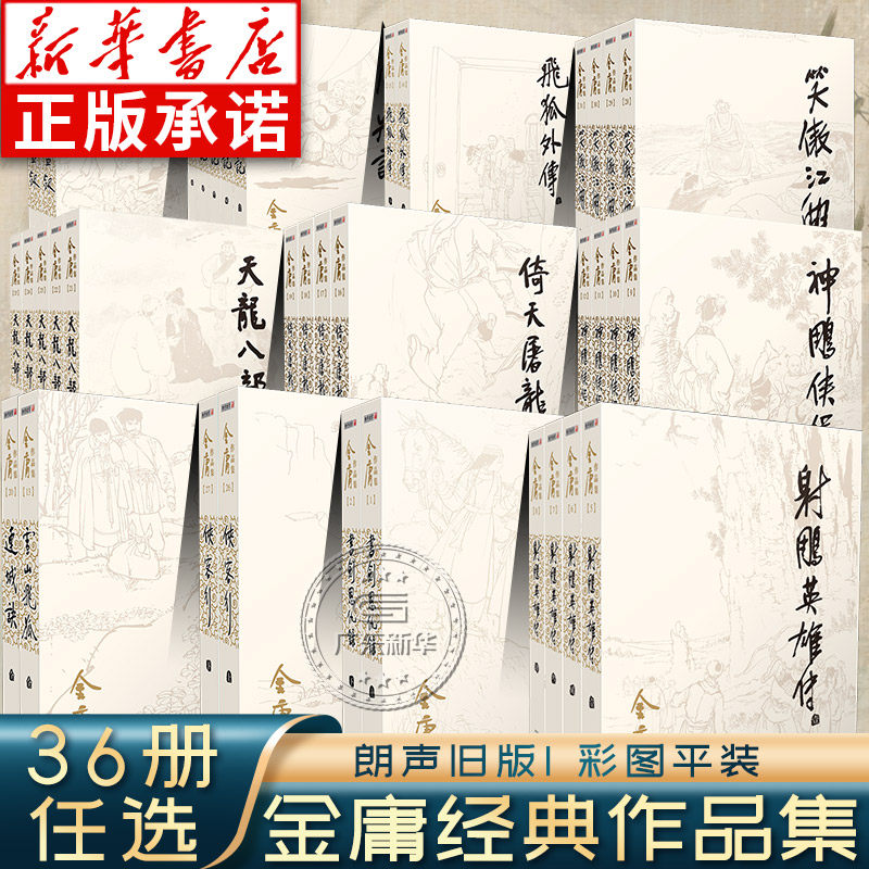 金庸武侠小说全集36册-金庸武侠小说全集36册促销价格、金庸武侠小说