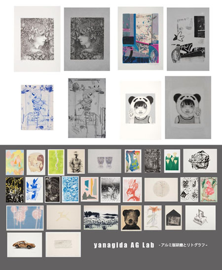 yanagida AG Lab - アルミ版研磨とリトグラフ - :: ギャルリー東京