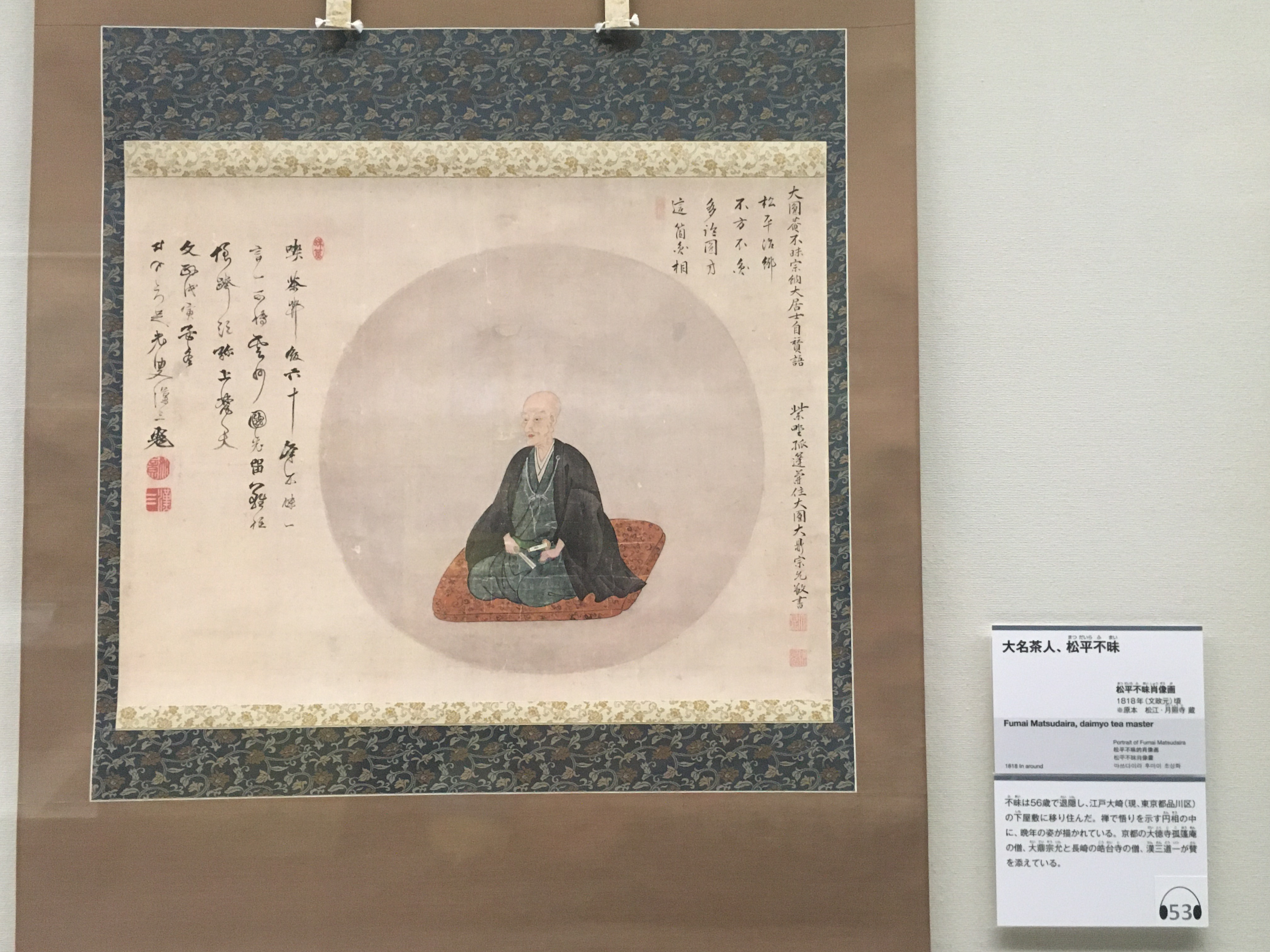 松平治郷がもたらした松江市の文化について | 芸術教養学科WEB卒業研究