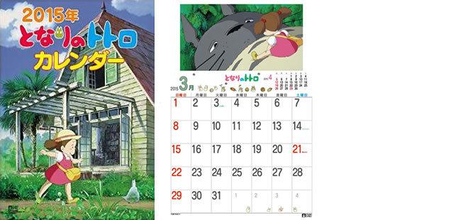 スタジオジブリ2015年版カレンダー | スタジオジブリ 非公式ファン