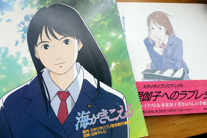 激レア】海がきこえる 全23話 氷室冴子 アニメージュ ジブリ 宮崎駿