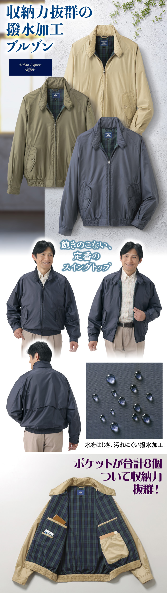 撥水加工スイングトップブルゾン│身近な優れものショップ