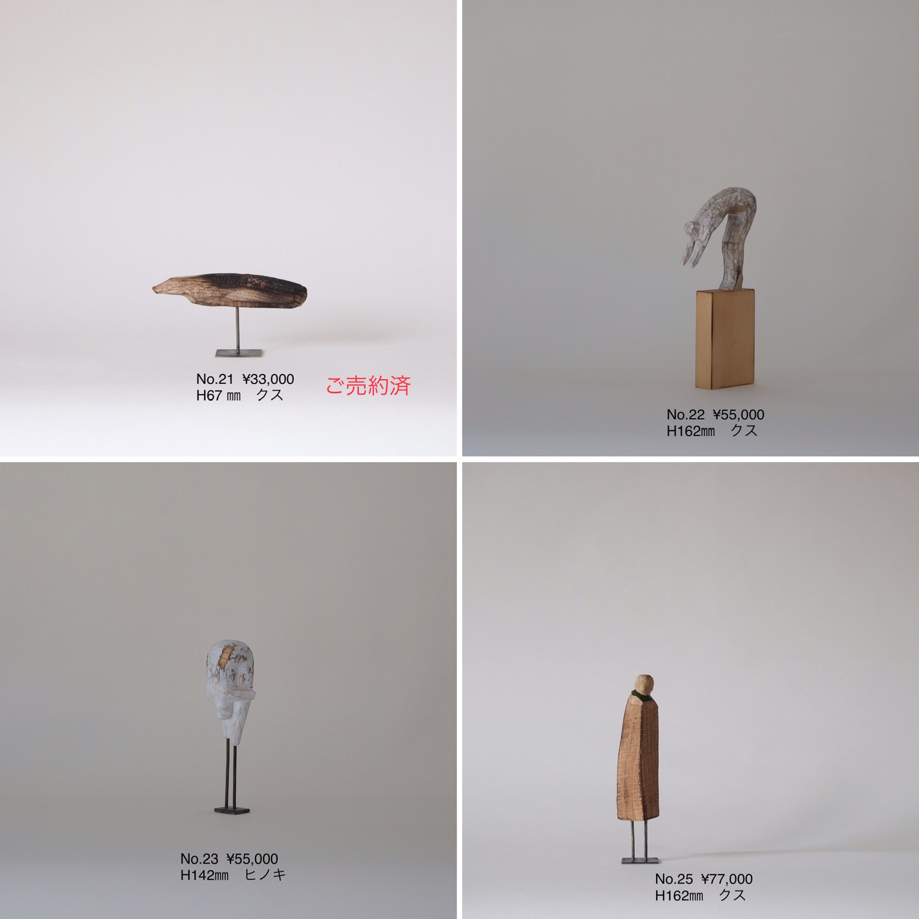 沢田英男 作品展 作品のご紹介 （通販 2021/2/28 16:00まで） ＜終了