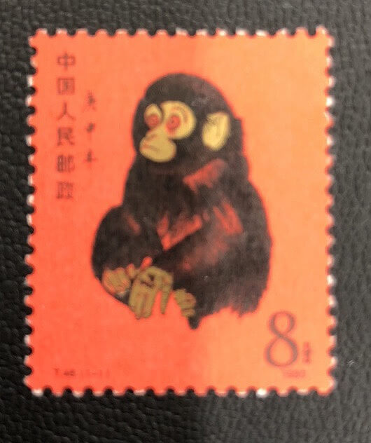 中国切手 T46 赤猿 年賀切手 1980年 中国切手 1980年 T46 赤猿