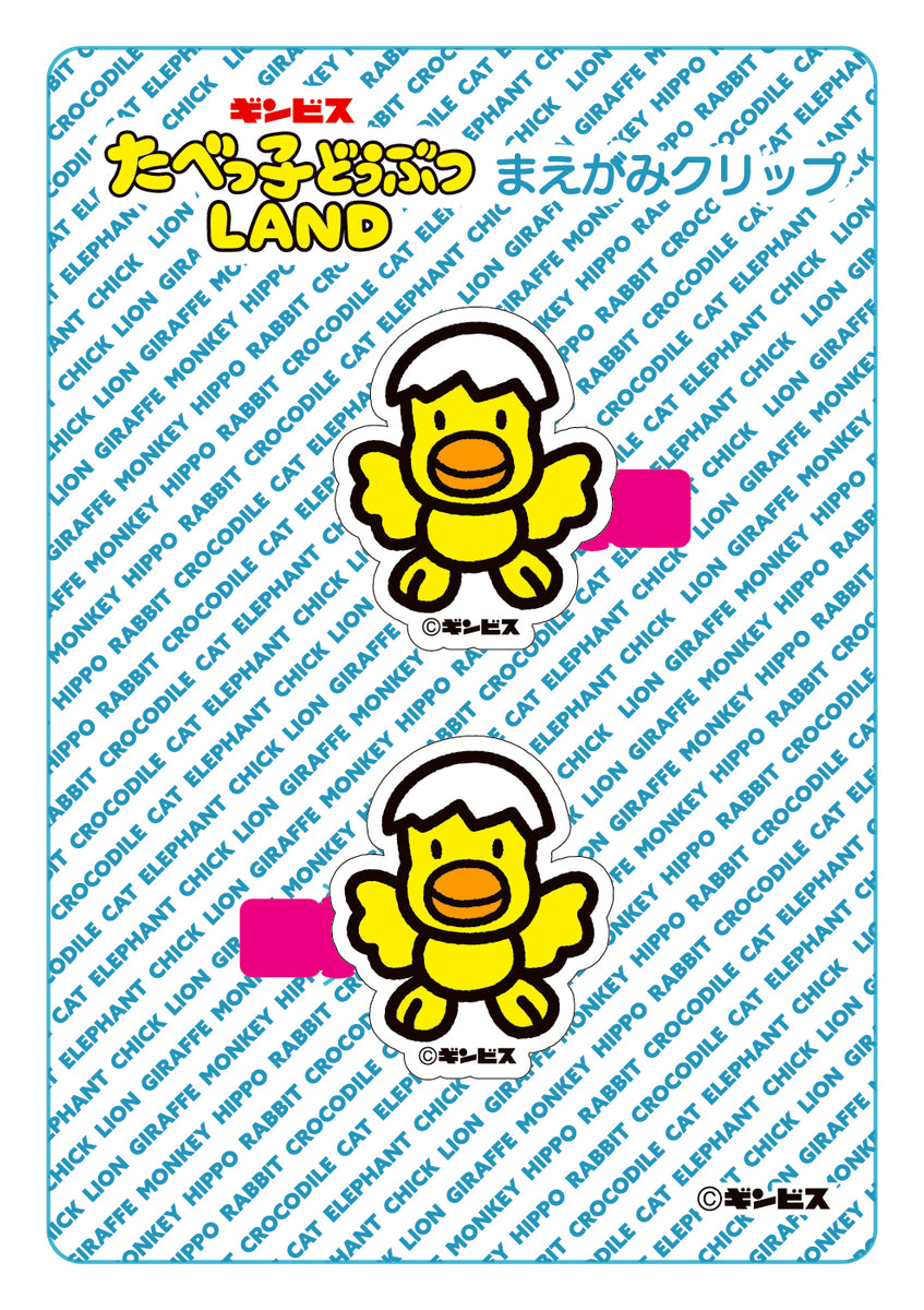 LAND】前髪クリップ／ひよこ– ギンビス・マーケット