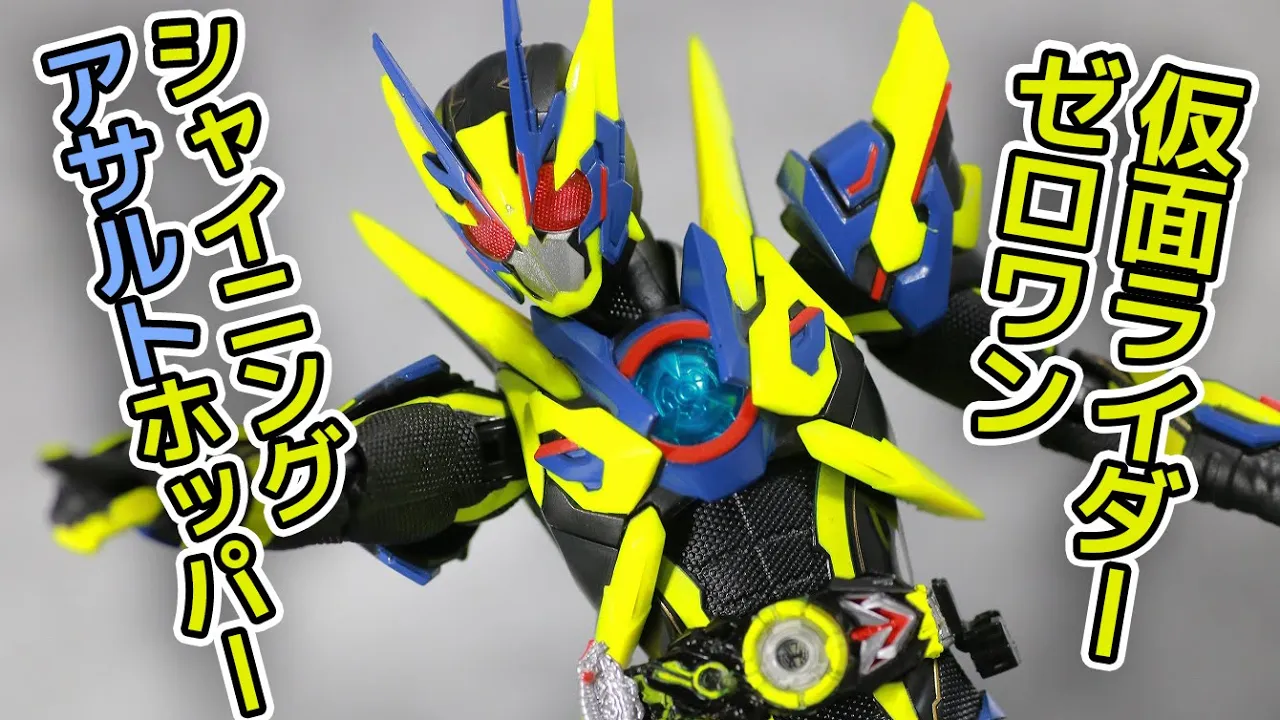 S.H.Figuarts ゼロワン系 3点セット