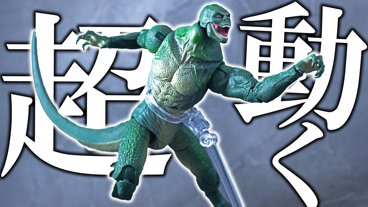 アメイジングスパイダーマン リザード 3.75 クリア ハズブロ