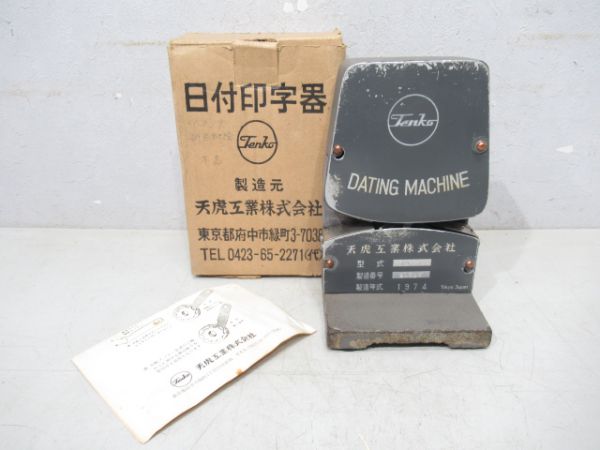 天虎製ダッチングマシーン - 銀河