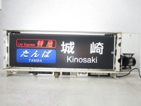 JR西日本183系 福知山 側面 行先表示器 - 銀河