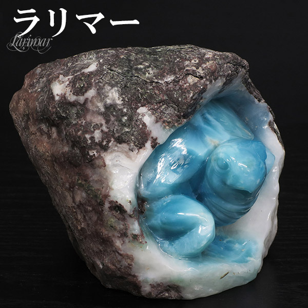 ラリマー 亀 原石 彫刻 876g 天然石 パワーストーン ヒーリング