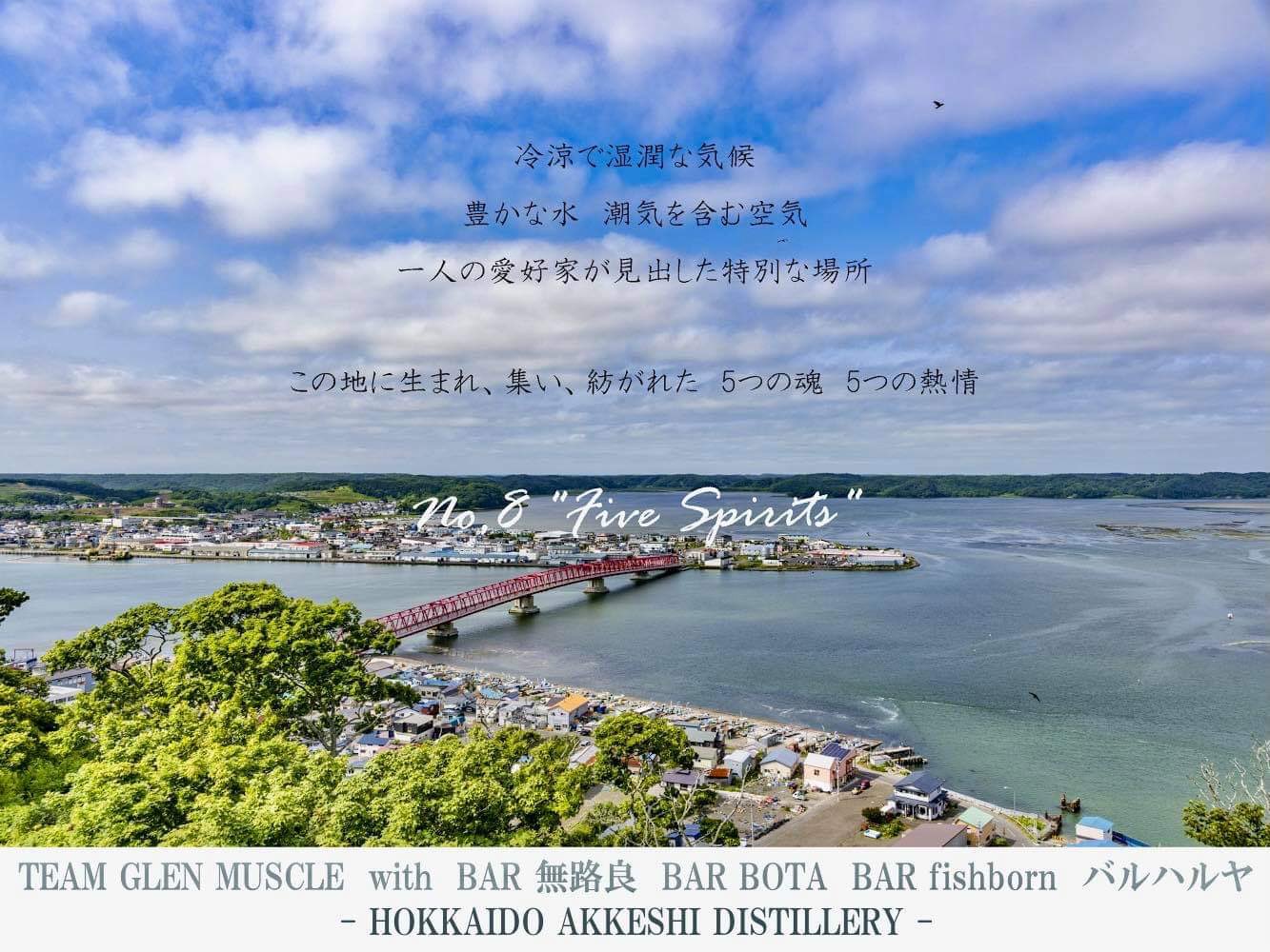 抽選/応募終了】GLEN MUSCLE No,8 ”Five Spirits” AKKESHI BLEND