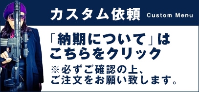 不知火商店 陽炎9型E 東京マルイM14用 | 不知火商店 陽炎シリーズ