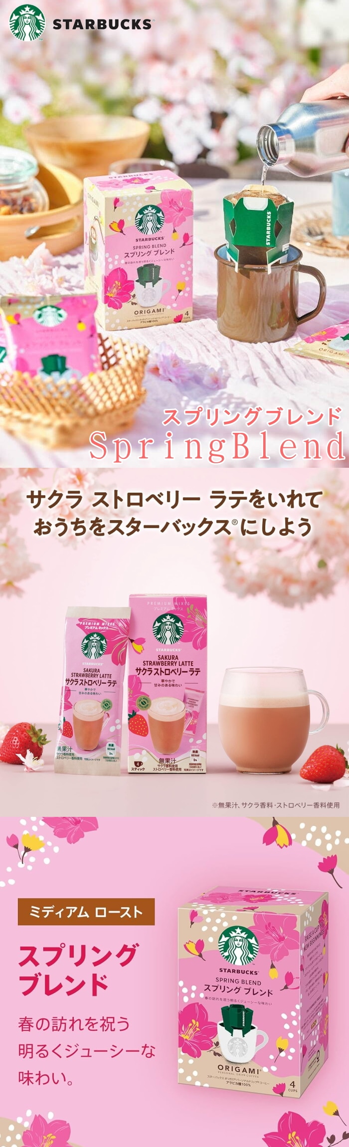 サクラストロベリーラテ 20箱セット スターバックス新作家庭用コーヒー「サクラ ストロベリー ラテ」春季