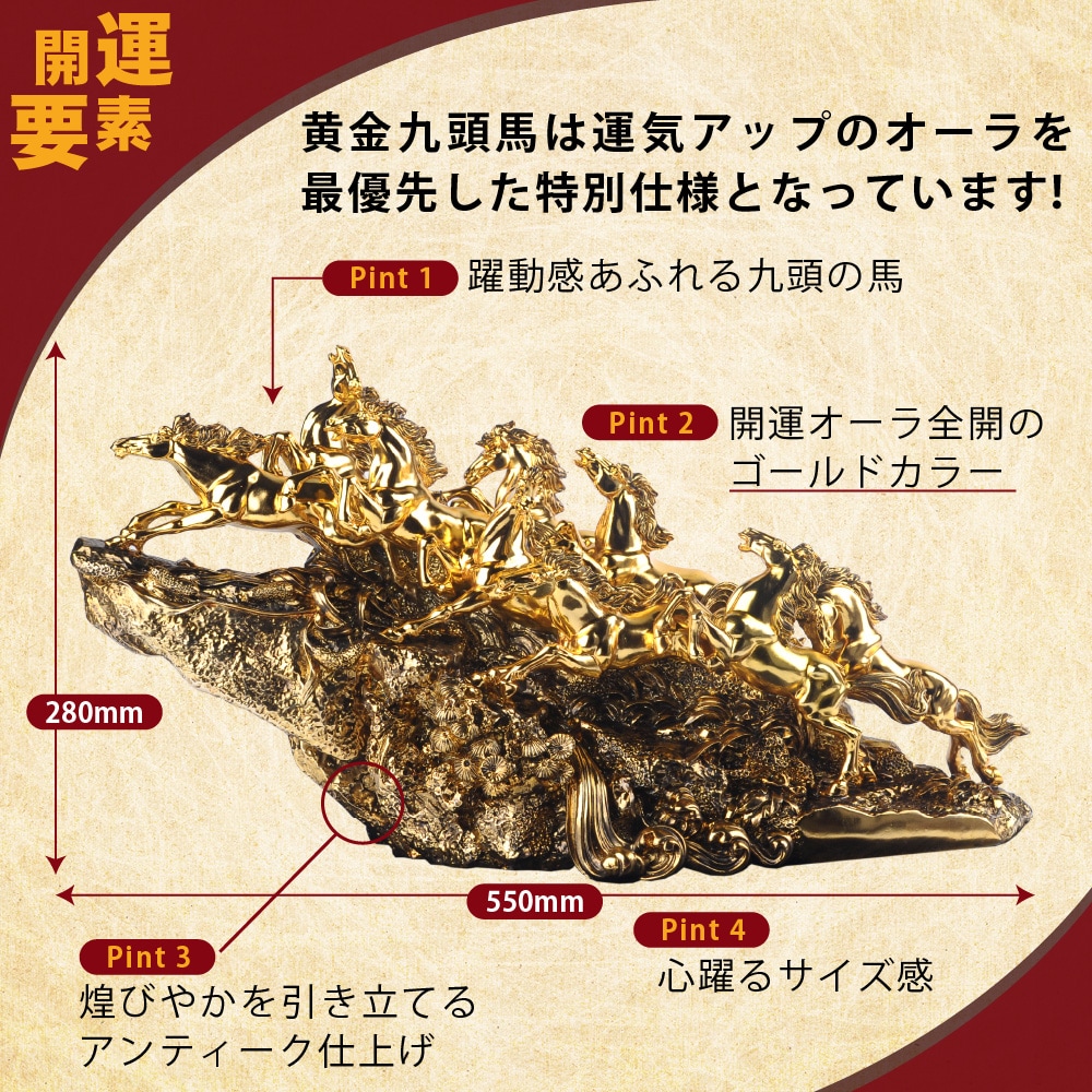 金色 九頭馬 豪華 躍動感 躍動的 置物 ゴールド 装飾品 開運 縁起物 置物