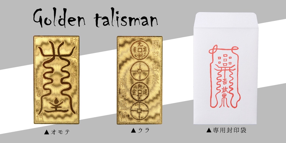 語り継がれる金運アップ護符‼️※金運が上がりすぎるため、撫ですぎ注意
