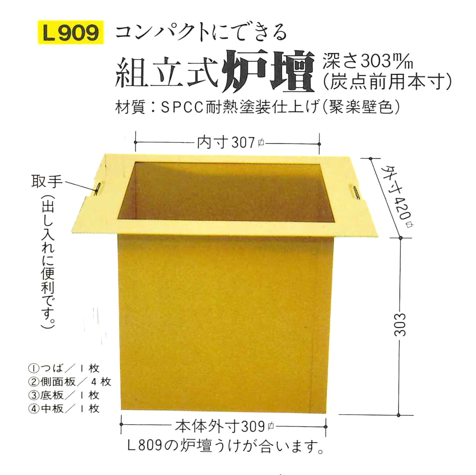茶道具 L808 炉壇受 野々田式 【公式通販】