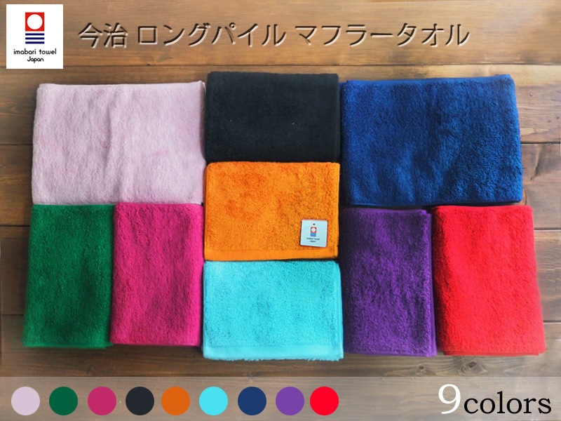今治 ロングパイル マフラータオル 送料無料 日本製 今治タオル