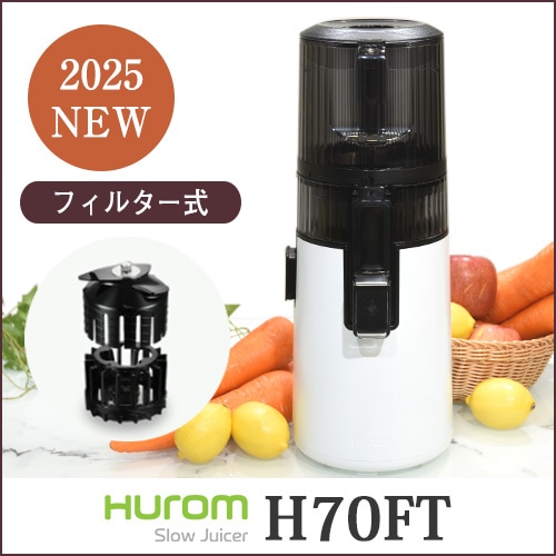 スロージューサー（低速ジューサー）の通販｜ヒューロムスロージューサー