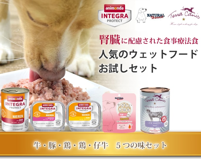 療法食｜犬用 腎臓ケア缶詰セット（腎不全療法食）