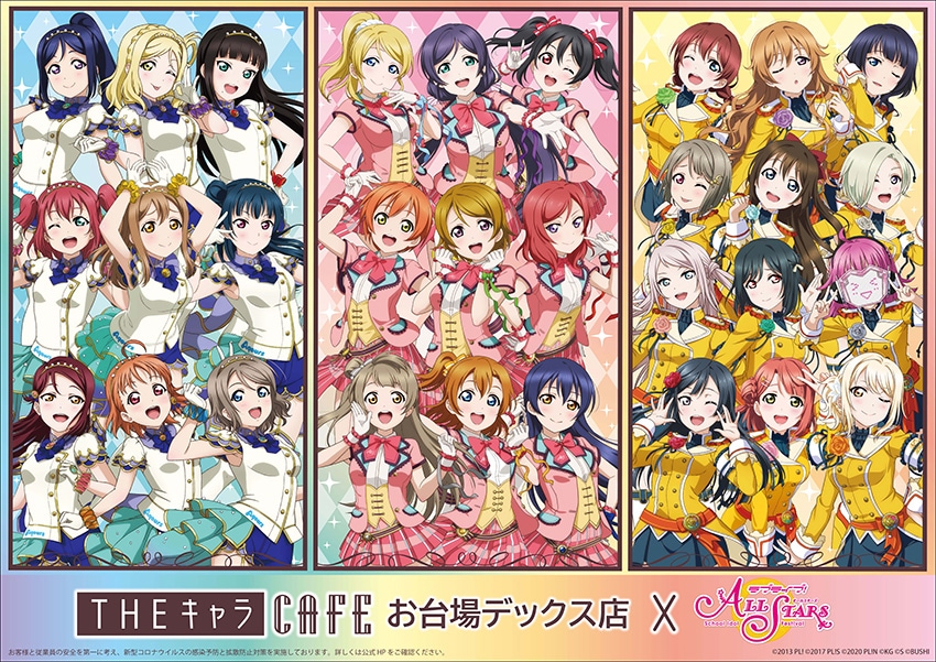 THEキャラCAFE お台場デックス店×ラブライブ！スクールアイドル