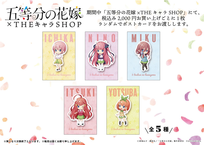 五等分の花嫁×THEキャラSHOP