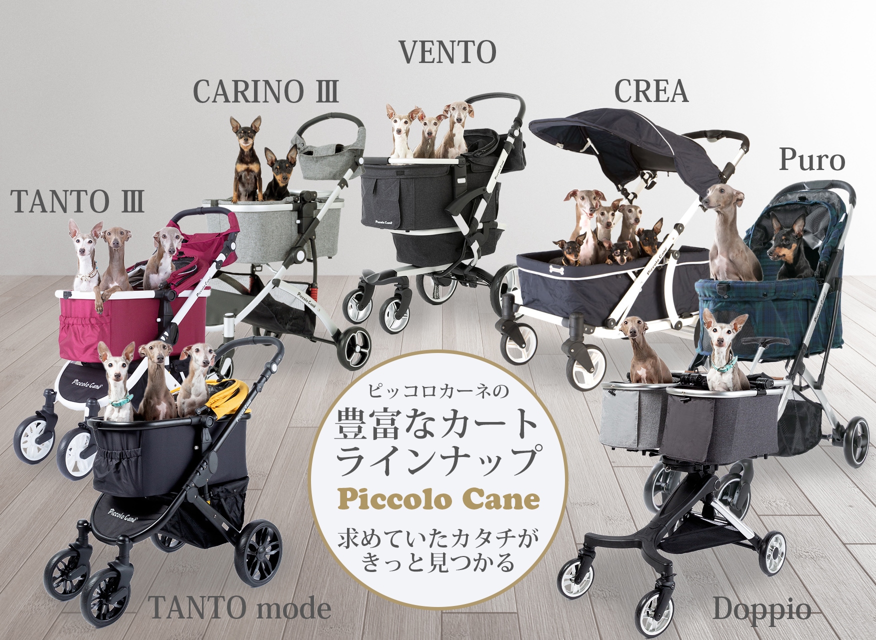 Piccolo Cane TANTO mode アイボリー ペットカート