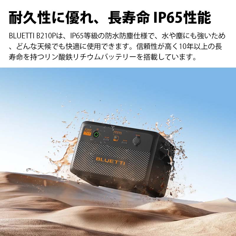 BLUETTI 拡張バッテリー B210P｜2150Wh AC240P用 | 家電・AV機器