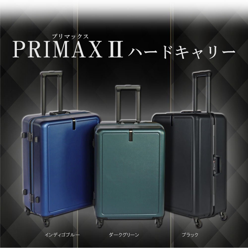 PRIMAXⅡハードキャリー・Lサイズ スーツケースファクトリー
