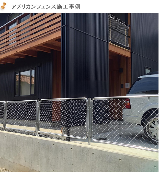 アメリカンフェンス本体 3枚セット サイズ：H900mm×W1800mm 型番：AF