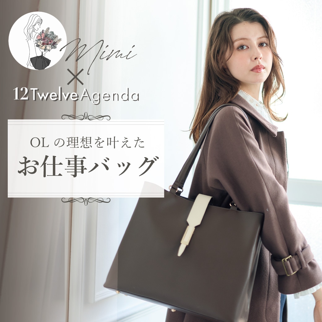 mimi x 12Twelve Agenda「OLの理想を叶えたお仕事バッグ」- 12Twelve