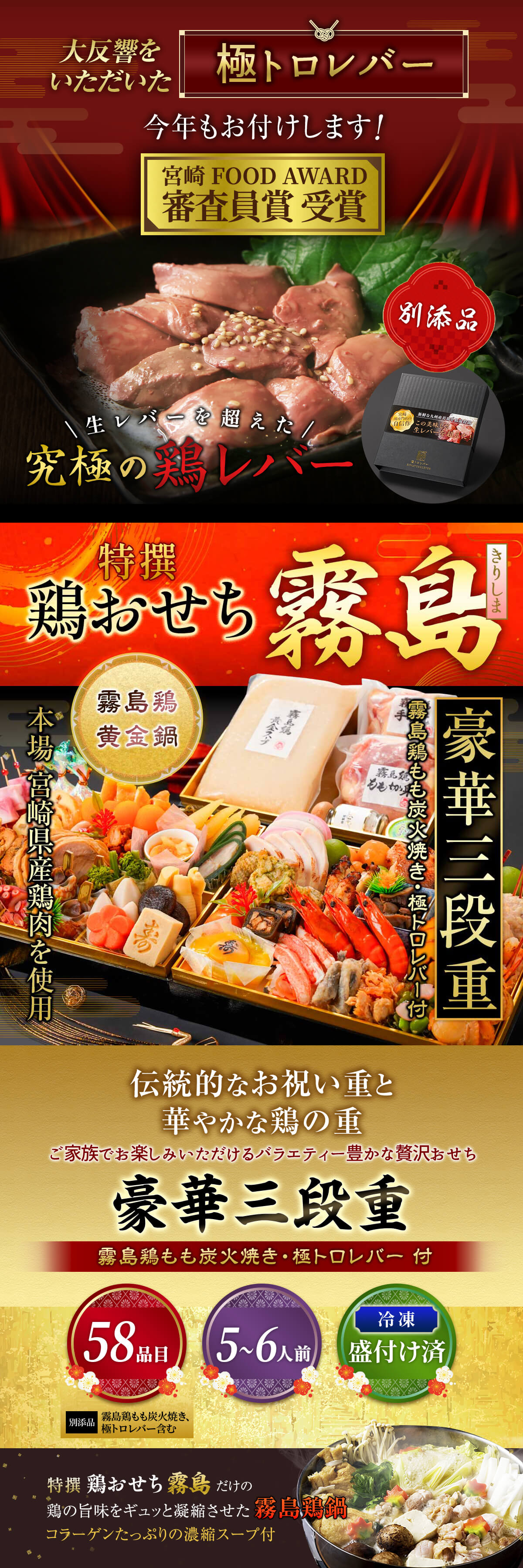 2026年 特撰 鶏おせち～霧島～（5～6人前） 【冷凍盛付け済