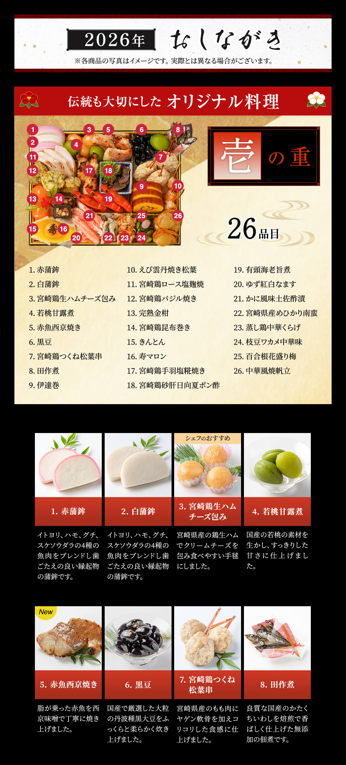 2026年 特撰 鶏おせち～霧島～（5～6人前） 【冷凍盛付け済