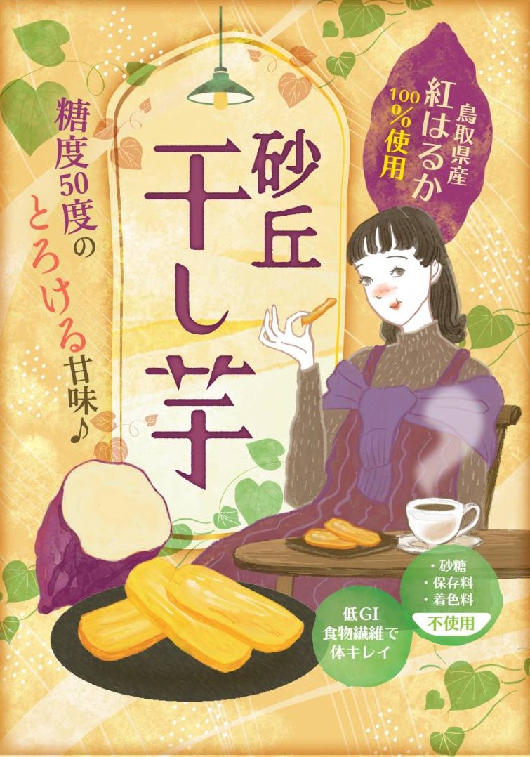 とろける甘味の砂丘干し芋 170g 【とっとり干し芋の里】 ｜鳥取の特産