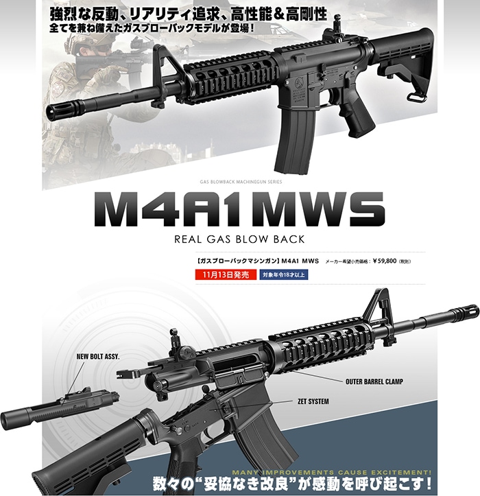 M4A1 MWS ガスブローバック 2〜3回使用 M4A1 MWS ガスブローバック 2