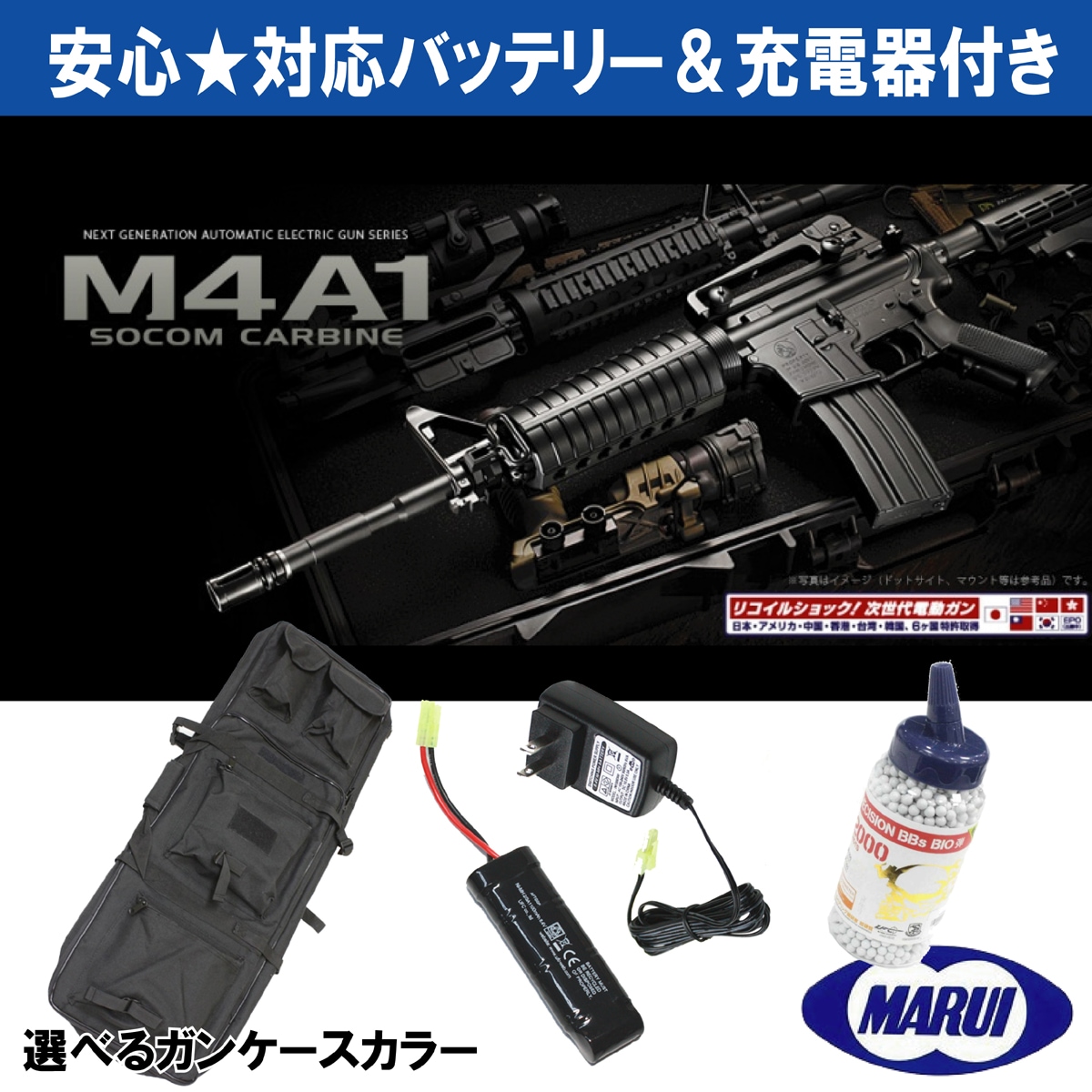 東京マルイ次世代m4a1 【公式通販】