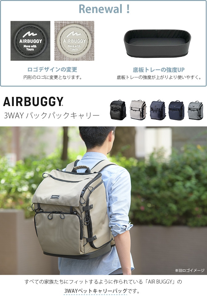 AIR BUGGY エアバギー 3WAY バックパックキャリー レギュラー | 商品