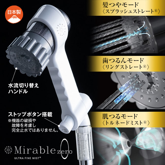 ミラブルゼロ 【通常】｜nihonchokuhan(日本直販)通販サイト