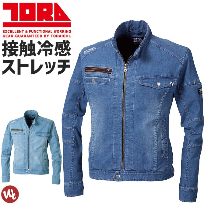 デニムライダースジャケット 8970-554 TORAICHI 寅壱 ストレッチ 接触